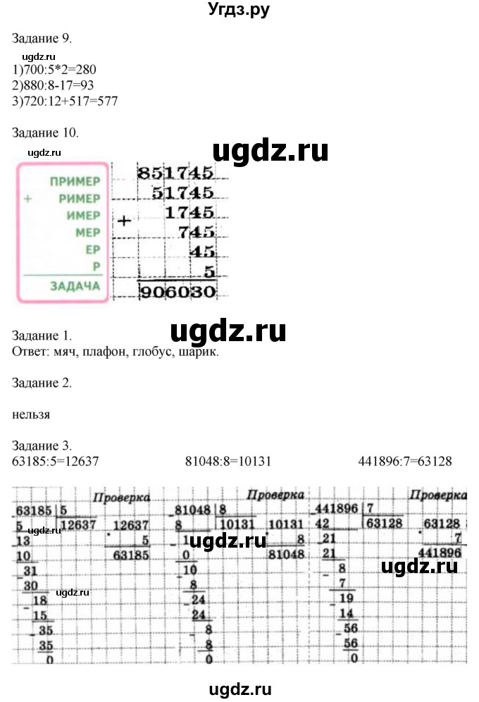 ГДЗ (Решебник к учебнику 2020) по математике 4 класс Дорофеев Г.В. / часть 2. страница / 81