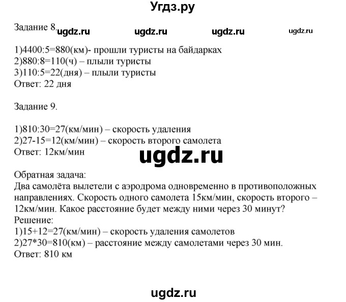 ГДЗ (Решебник к учебнику 2020) по математике 4 класс Дорофеев Г.В. / часть 2. страница / 82(продолжение 2)
