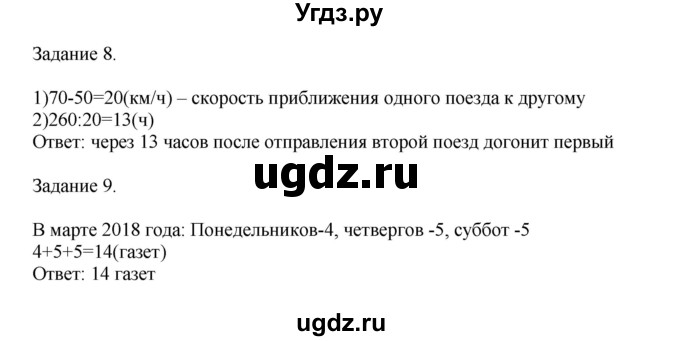 ГДЗ (Решебник к учебнику 2020) по математике 4 класс Дорофеев Г.В. / часть 2. страница / 86