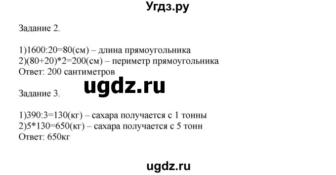 ГДЗ (Решебник к учебнику 2020) по математике 4 класс Дорофеев Г.В. / часть 2. страница / 88(продолжение 2)