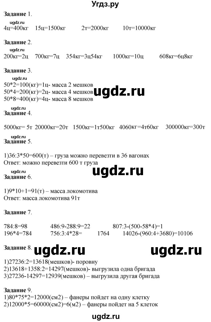 ГДЗ (Решебник к учебнику 2020) по математике 4 класс Дорофеев Г.В. / часть 2. страница / 9
