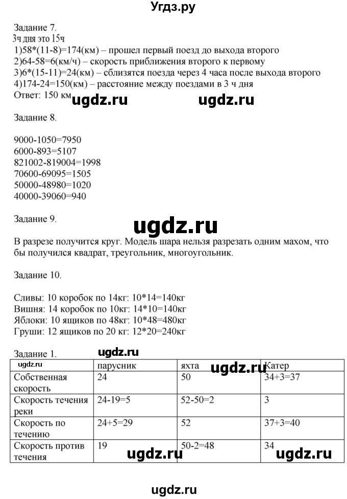 ГДЗ (Решебник к учебнику 2020) по математике 4 класс Дорофеев Г.В. / часть 2. страница / 91