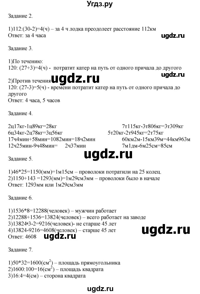 ГДЗ (Решебник к учебнику 2020) по математике 4 класс Дорофеев Г.В. / часть 2. страница / 92