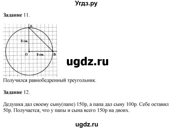 ГДЗ (Решебник №1 к учебнику 2018) по математике 4 класс Дорофеев Г.В. / часть 1. страница / 101(продолжение 2)