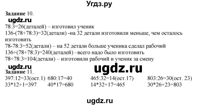 ГДЗ (Решебник №1 к учебнику 2018) по математике 4 класс Дорофеев Г.В. / часть 1. страница / 109(продолжение 2)