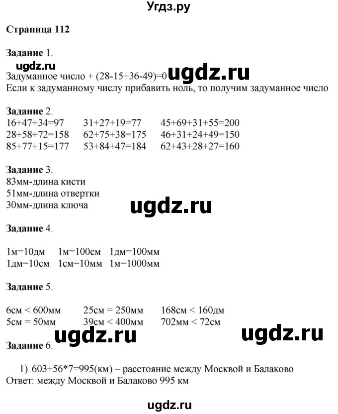 ГДЗ (Решебник №1 к учебнику 2018) по математике 4 класс Дорофеев Г.В. / часть 1. страница / 112