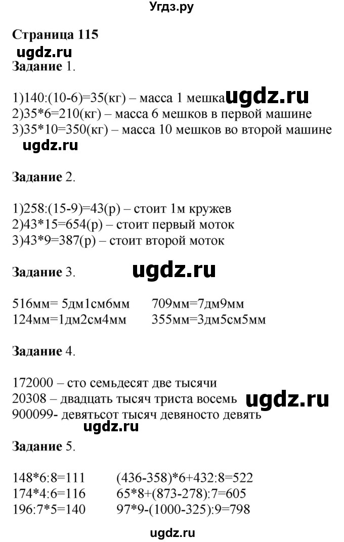 ГДЗ (Решебник №1 к учебнику 2018) по математике 4 класс Дорофеев Г.В. / часть 1. страница / 115