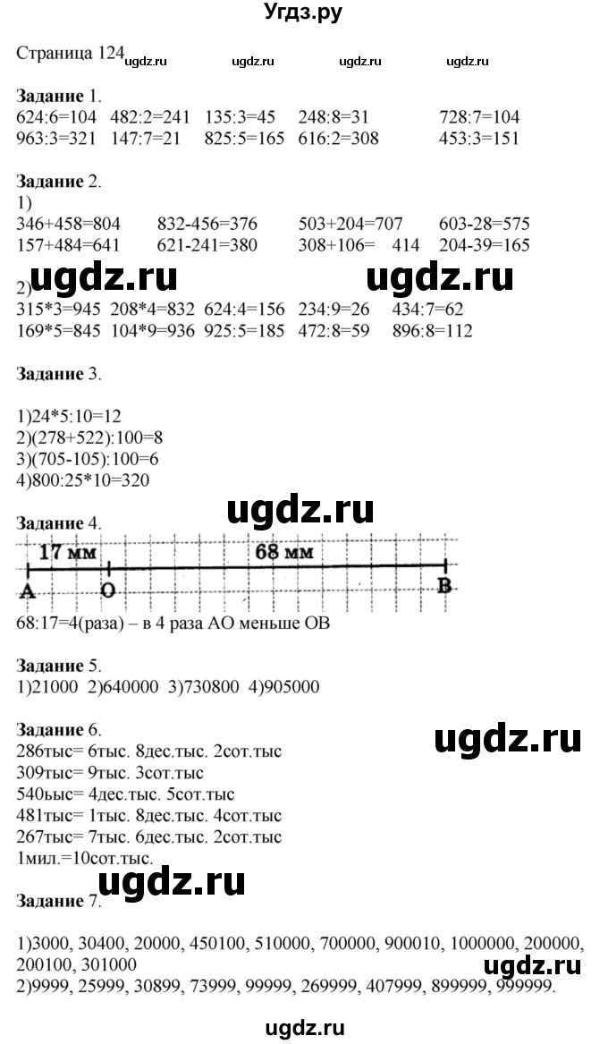 ГДЗ (Решебник №1 к учебнику 2018) по математике 4 класс Дорофеев Г.В. / часть 1. страница / 124