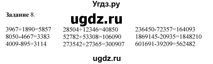 ГДЗ (Решебник №1 к учебнику 2018) по математике 4 класс Дорофеев Г.В. / часть 1. страница / 124(продолжение 2)