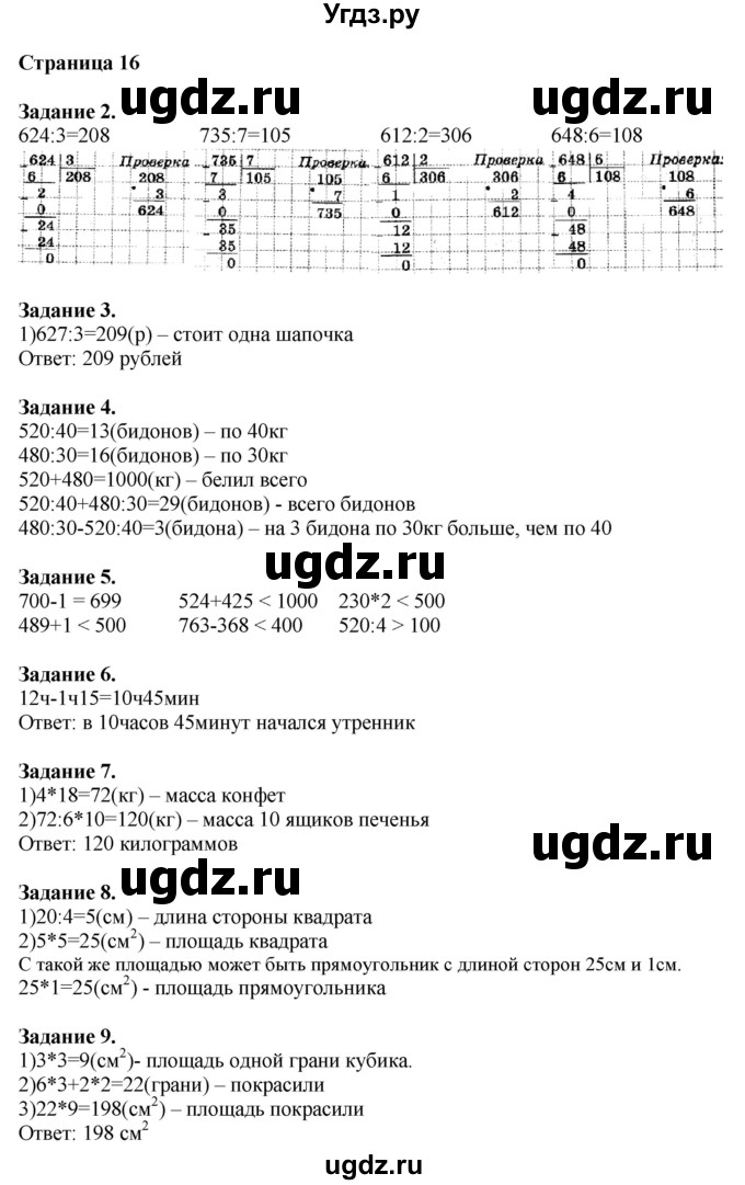ГДЗ (Решебник №1 к учебнику 2018) по математике 4 класс Дорофеев Г.В. / часть 1. страница / 16