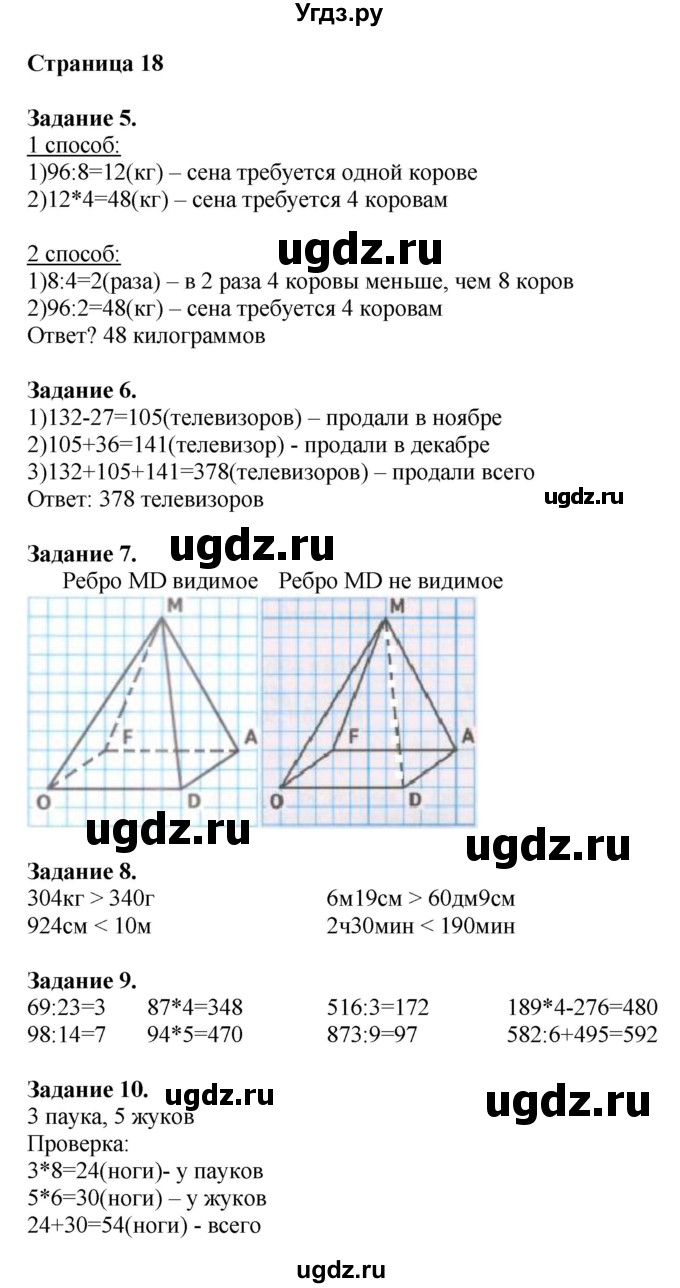 ГДЗ (Решебник №1 к учебнику 2018) по математике 4 класс Дорофеев Г.В. / часть 1. страница / 18