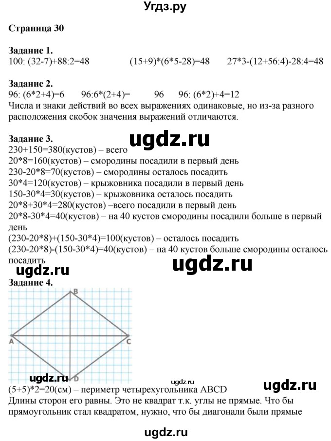 ГДЗ (Решебник №1 к учебнику 2018) по математике 4 класс Дорофеев Г.В. / часть 1. страница / 30