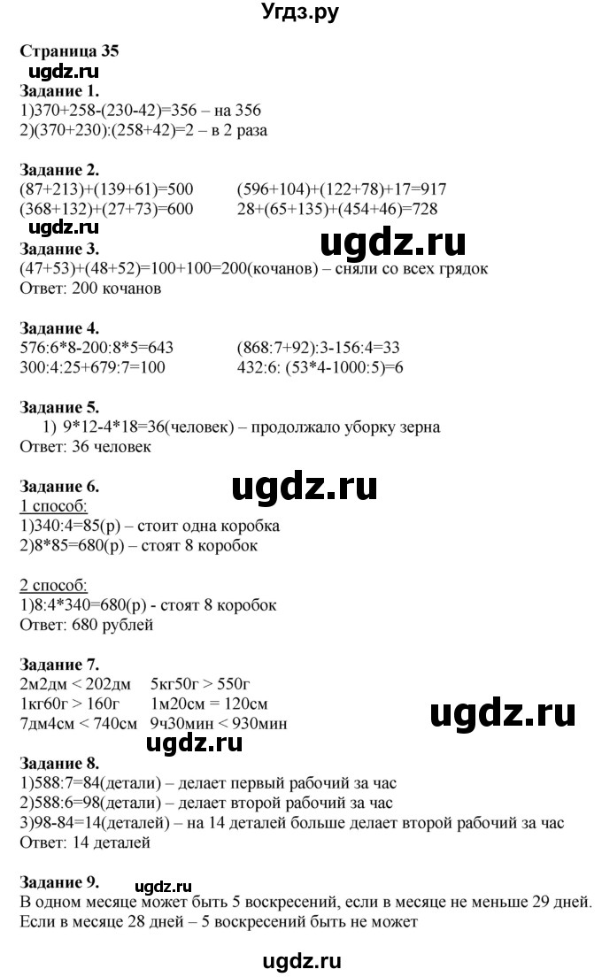 ГДЗ (Решебник №1 к учебнику 2018) по математике 4 класс Дорофеев Г.В. / часть 1. страница / 35