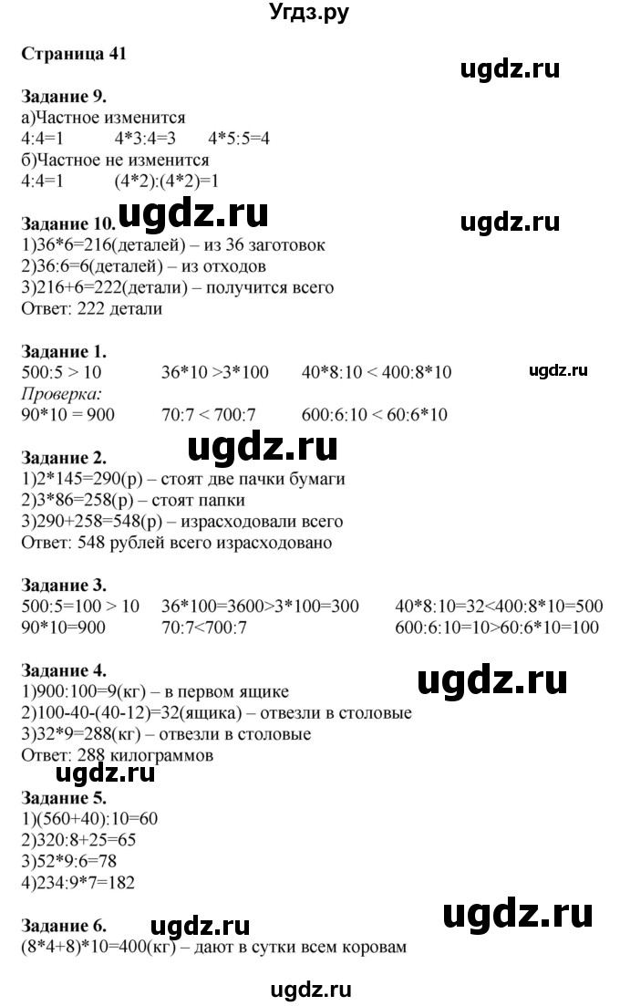 ГДЗ (Решебник №1 к учебнику 2018) по математике 4 класс Дорофеев Г.В. / часть 1. страница / 41