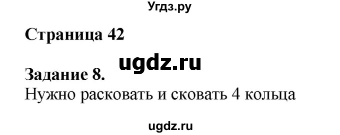 ГДЗ (Решебник №1 к учебнику 2018) по математике 4 класс Дорофеев Г.В. / часть 1. страница / 42