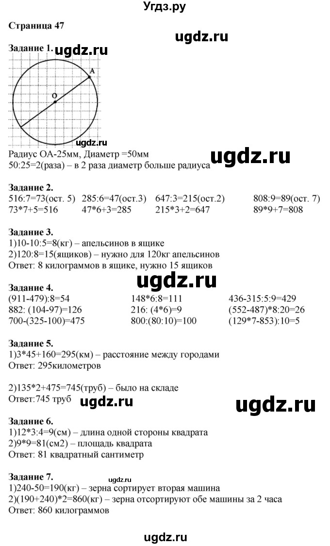 ГДЗ (Решебник №1 к учебнику 2018) по математике 4 класс Дорофеев Г.В. / часть 1. страница / 47