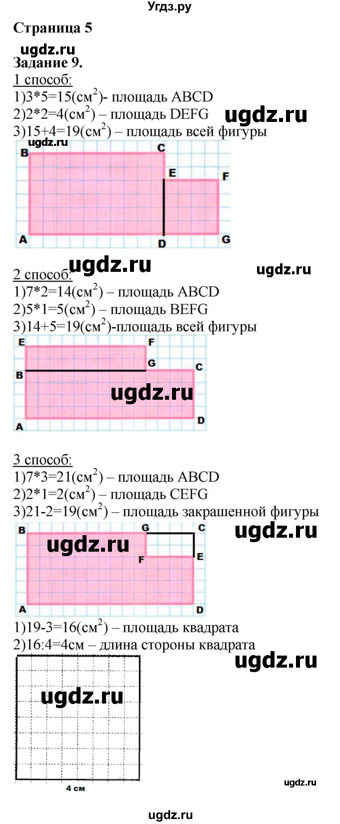 ГДЗ (Решебник №1 к учебнику 2018) по математике 4 класс Дорофеев Г.В. / часть 1. страница / 5