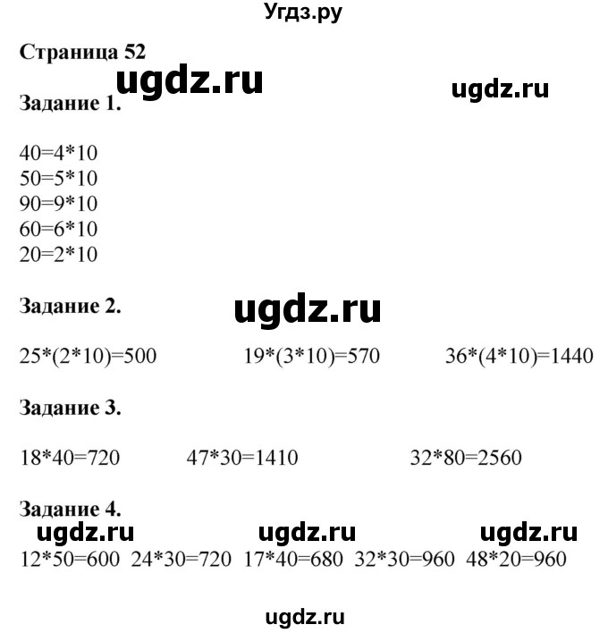 ГДЗ (Решебник №1 к учебнику 2018) по математике 4 класс Дорофеев Г.В. / часть 1. страница / 52