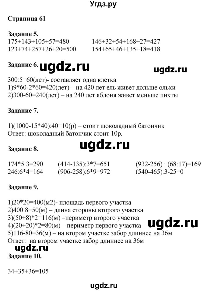 ГДЗ (Решебник №1 к учебнику 2018) по математике 4 класс Дорофеев Г.В. / часть 1. страница / 61