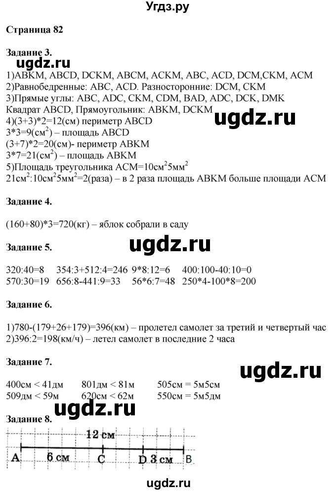 ГДЗ (Решебник №1 к учебнику 2018) по математике 4 класс Дорофеев Г.В. / часть 1. страница / 82