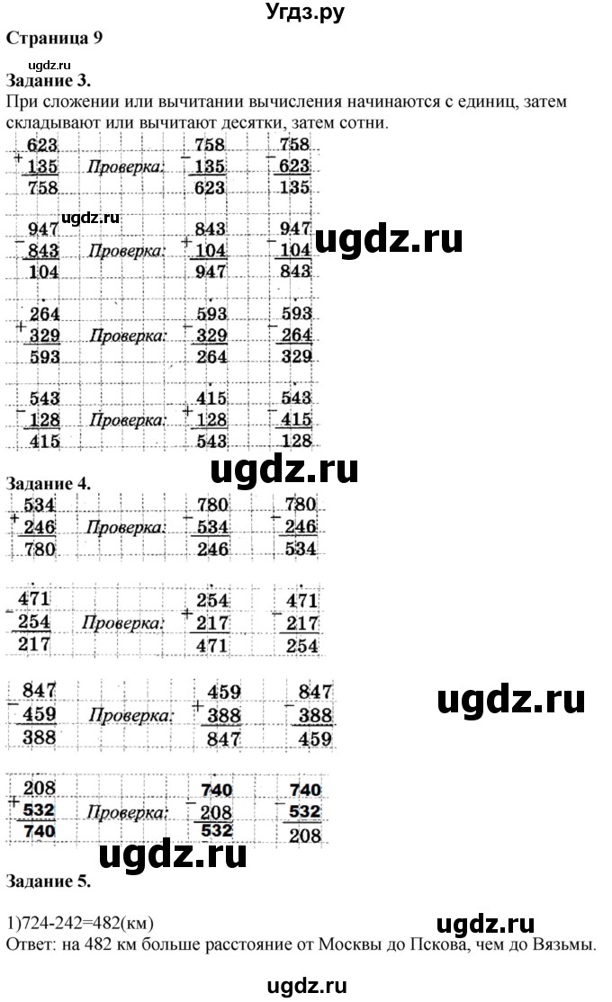 ГДЗ (Решебник №1 к учебнику 2018) по математике 4 класс Дорофеев Г.В. / часть 1. страница / 9