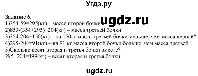 ГДЗ (Решебник №1 к учебнику 2018) по математике 4 класс Дорофеев Г.В. / часть 1. страница / 9(продолжение 2)