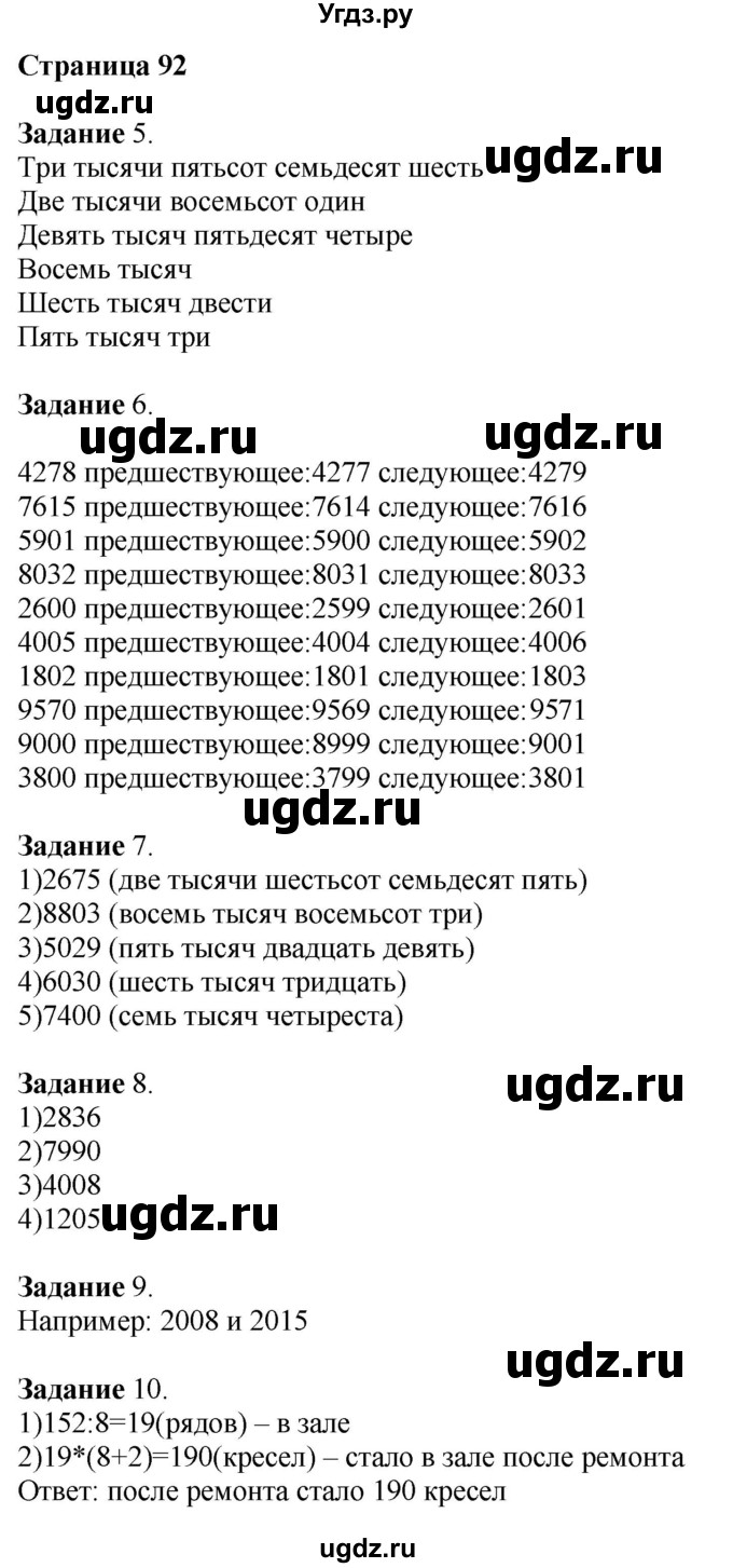 ГДЗ (Решебник №1 к учебнику 2018) по математике 4 класс Дорофеев Г.В. / часть 1. страница / 92