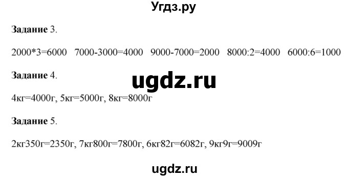 ГДЗ (Решебник №1 к учебнику 2018) по математике 4 класс Дорофеев Г.В. / часть 1. страница / 93(продолжение 2)