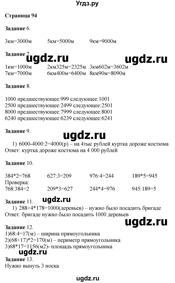 ГДЗ (Решебник №1 к учебнику 2018) по математике 4 класс Дорофеев Г.В. / часть 1. страница / 94
