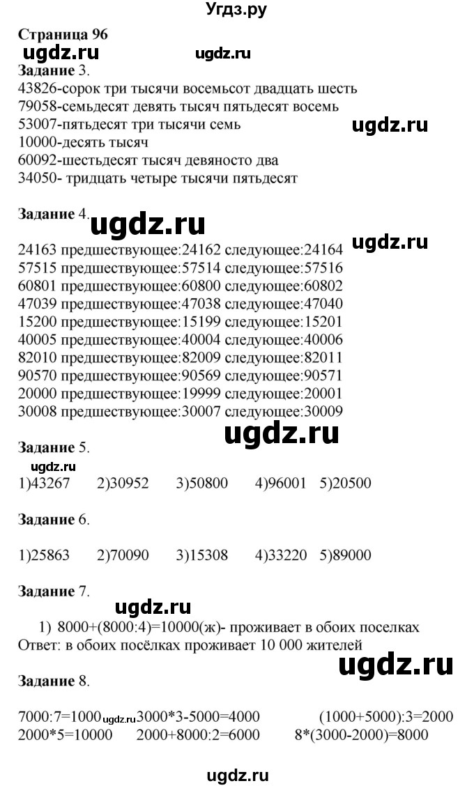 ГДЗ (Решебник №1 к учебнику 2018) по математике 4 класс Дорофеев Г.В. / часть 1. страница / 96