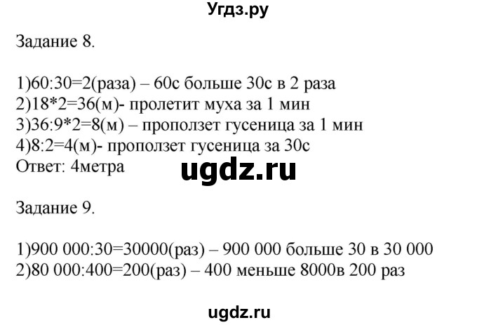 ГДЗ (Решебник №1 к учебнику 2018) по математике 4 класс Дорофеев Г.В. / часть 2. страница / 101(продолжение 2)