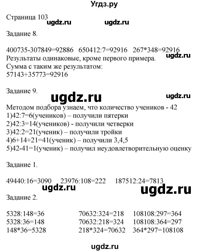 ГДЗ (Решебник №1 к учебнику 2018) по математике 4 класс Дорофеев Г.В. / часть 2. страница / 103
