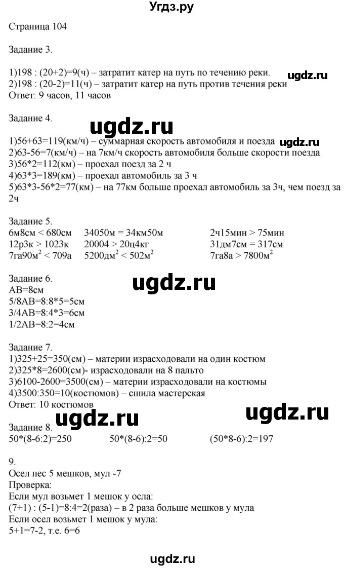 ГДЗ (Решебник №1 к учебнику 2018) по математике 4 класс Дорофеев Г.В. / часть 2. страница / 104