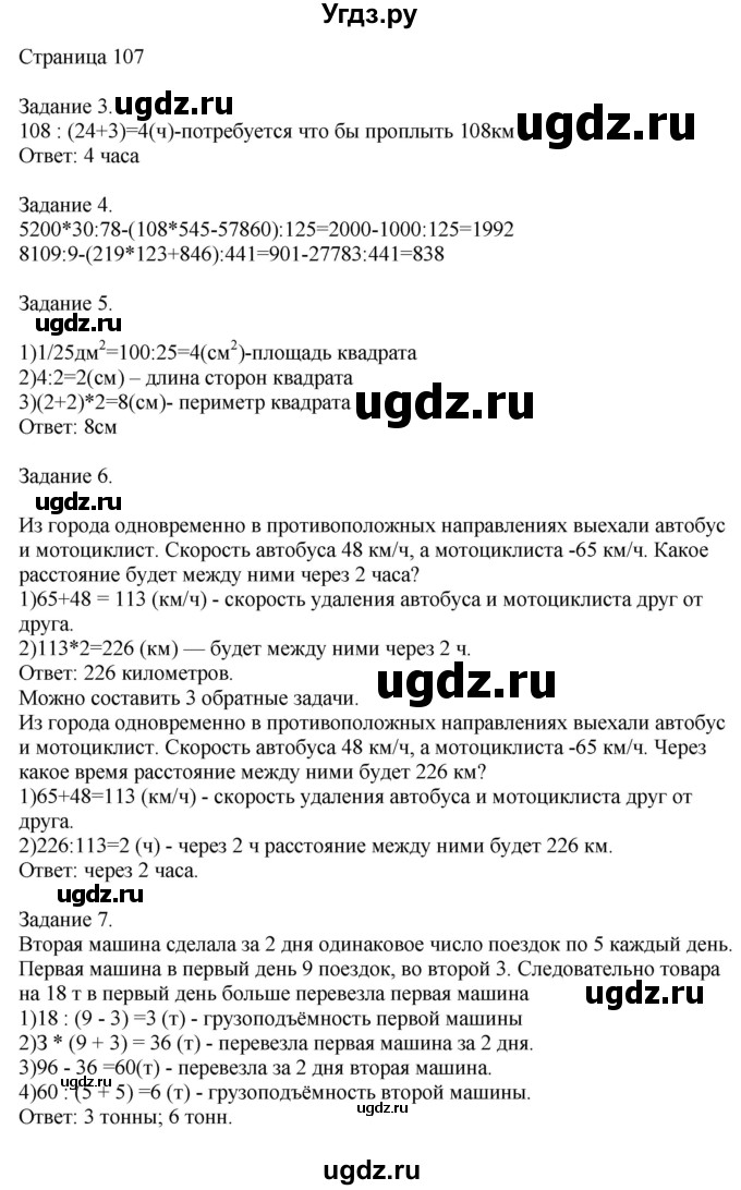 ГДЗ (Решебник №1 к учебнику 2018) по математике 4 класс Дорофеев Г.В. / часть 2. страница / 107