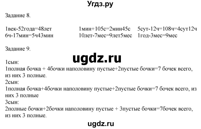 ГДЗ (Решебник №1 к учебнику 2018) по математике 4 класс Дорофеев Г.В. / часть 2. страница / 107(продолжение 2)