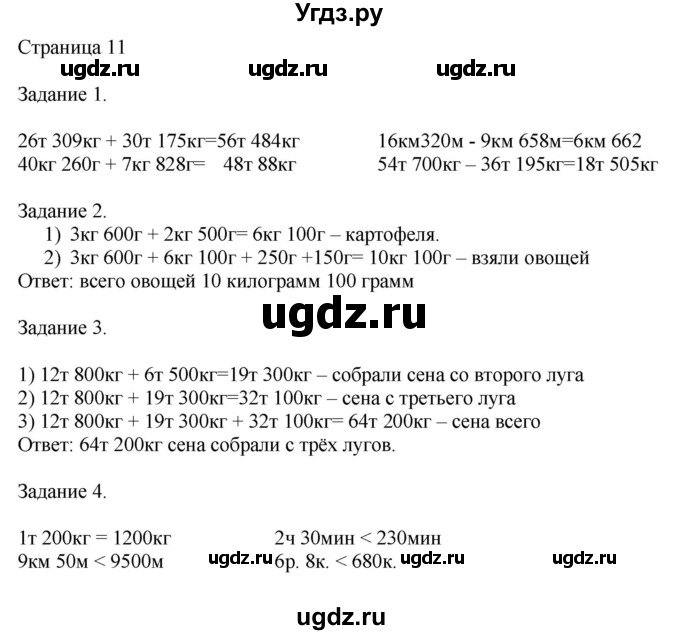 ГДЗ (Решебник №1 к учебнику 2018) по математике 4 класс Дорофеев Г.В. / часть 2. страница / 11