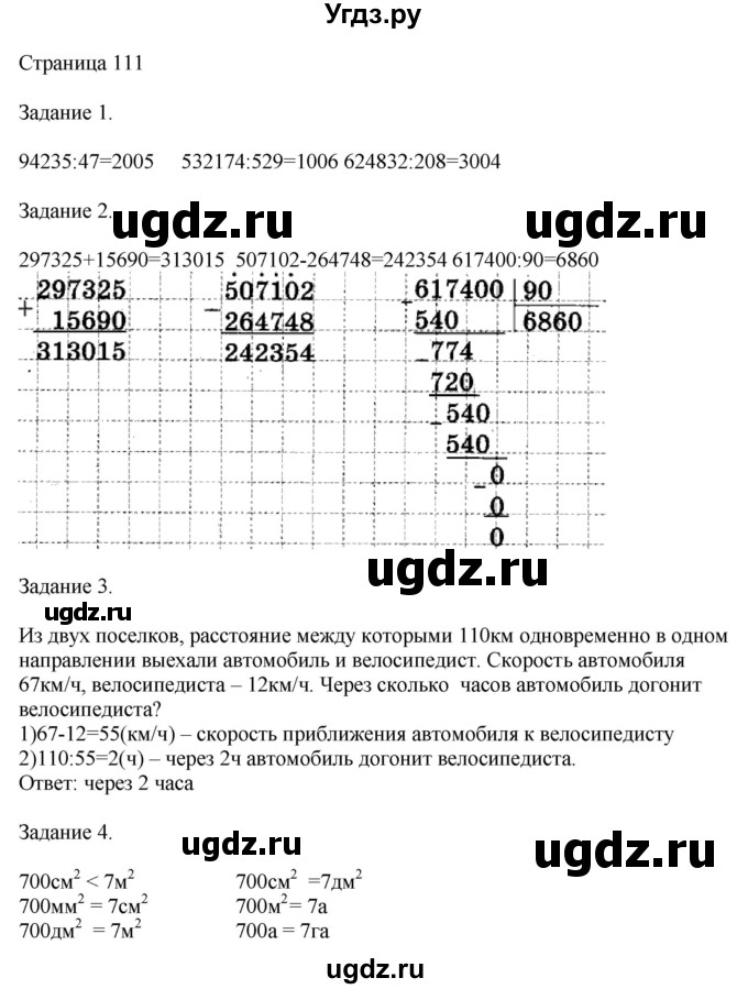 ГДЗ (Решебник №1 к учебнику 2018) по математике 4 класс Дорофеев Г.В. / часть 2. страница / 111