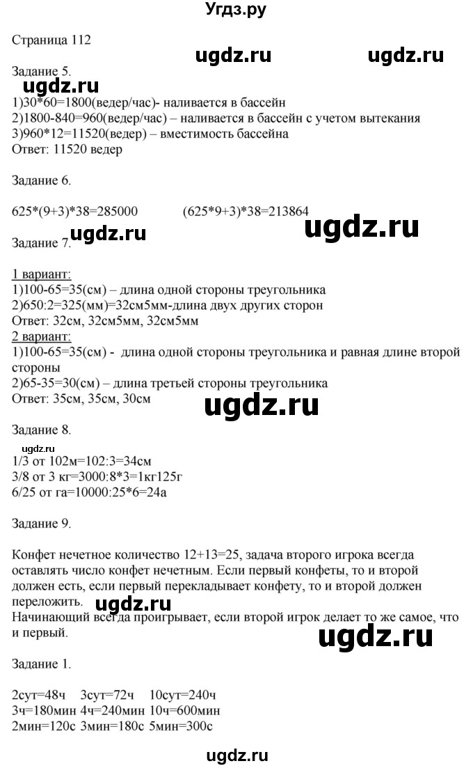 ГДЗ (Решебник №1 к учебнику 2018) по математике 4 класс Дорофеев Г.В. / часть 2. страница / 112