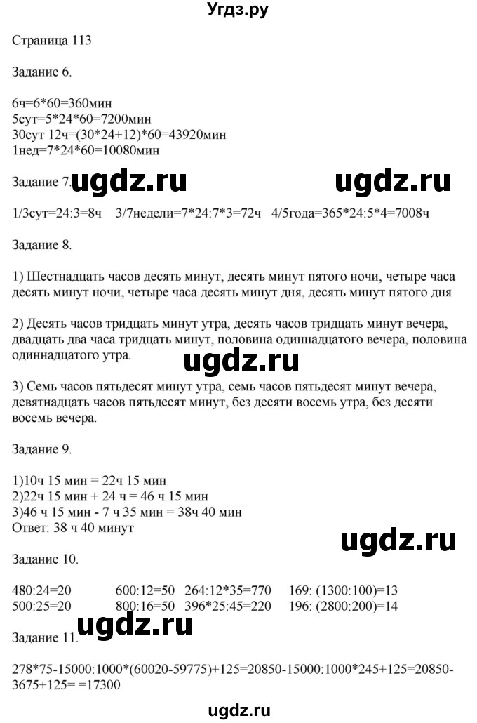 ГДЗ (Решебник №1 к учебнику 2018) по математике 4 класс Дорофеев Г.В. / часть 2. страница / 113