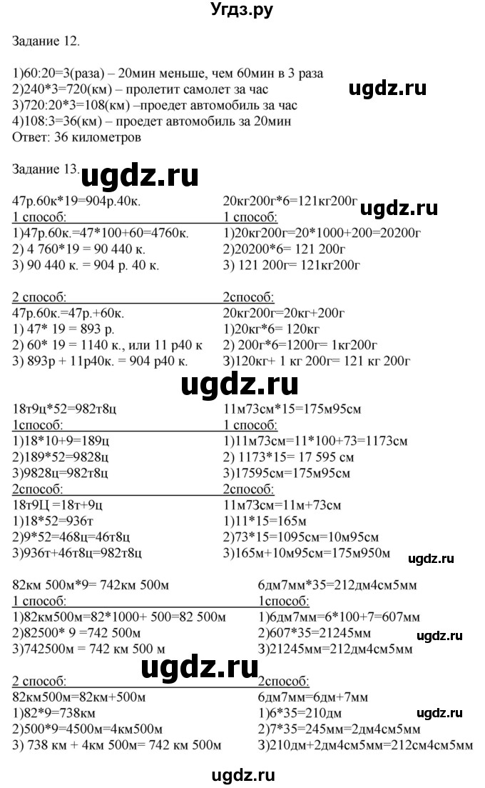 ГДЗ (Решебник №1 к учебнику 2018) по математике 4 класс Дорофеев Г.В. / часть 2. страница / 113(продолжение 2)