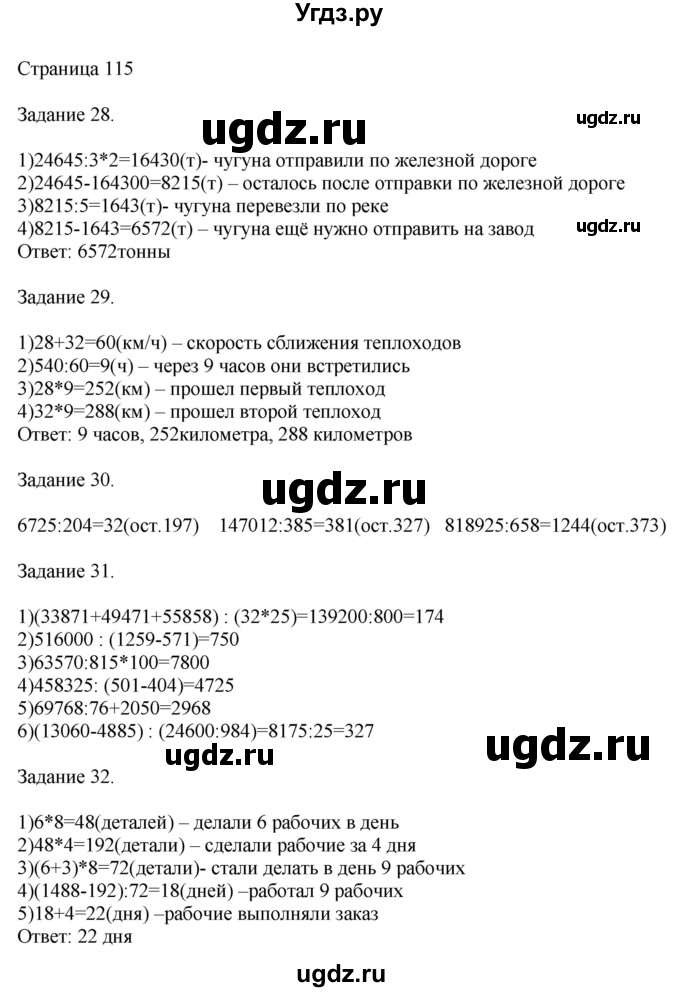 ГДЗ (Решебник №1 к учебнику 2018) по математике 4 класс Дорофеев Г.В. / часть 2. страница / 115