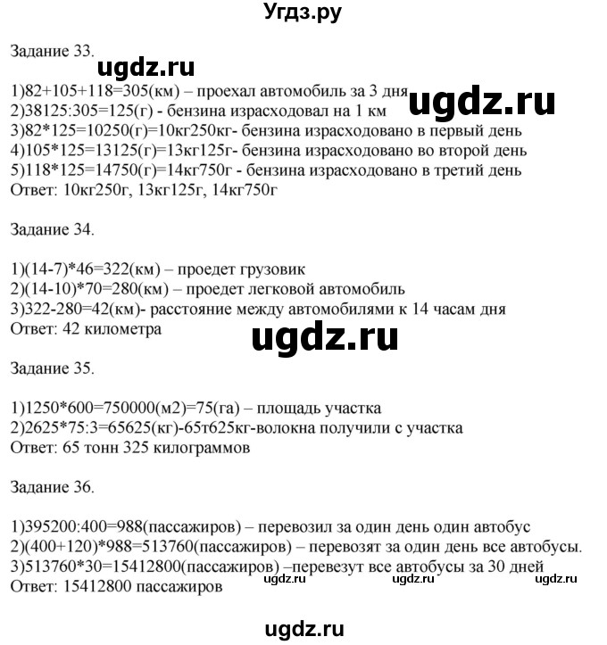 ГДЗ (Решебник №1 к учебнику 2018) по математике 4 класс Дорофеев Г.В. / часть 2. страница / 115(продолжение 2)