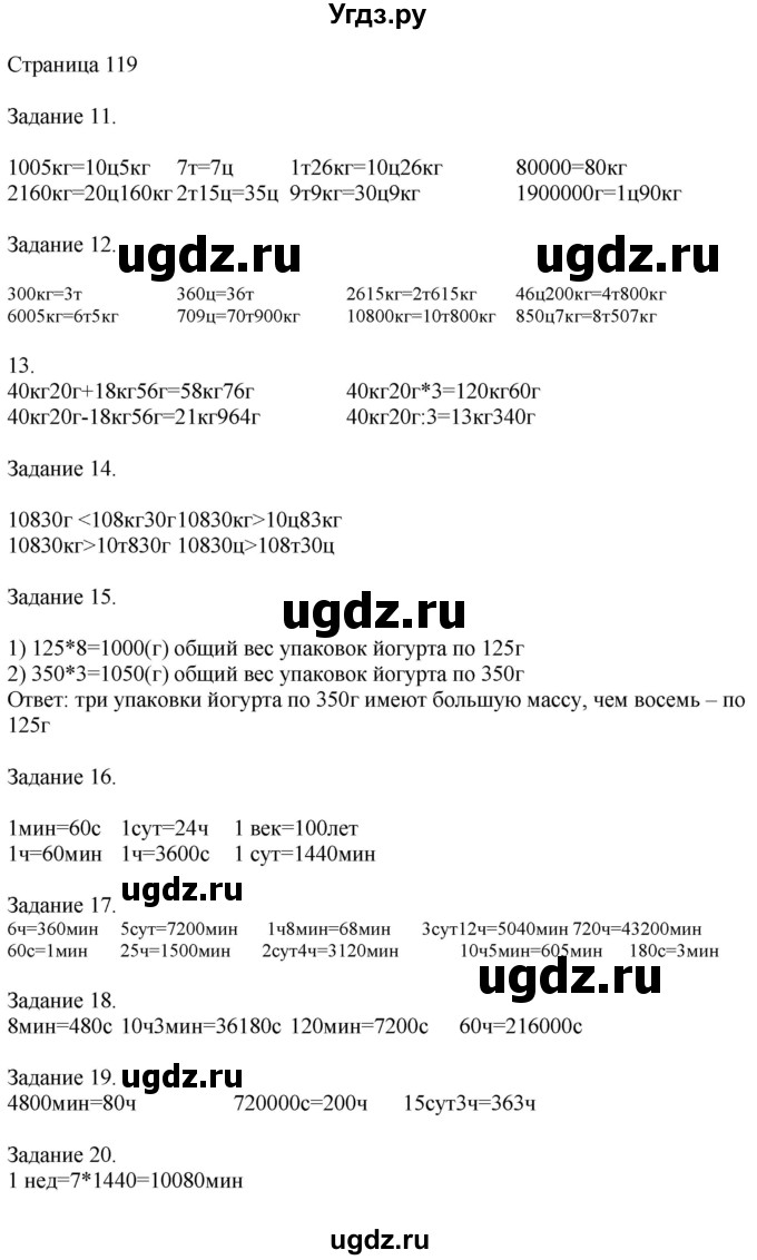 ГДЗ (Решебник №1 к учебнику 2018) по математике 4 класс Дорофеев Г.В. / часть 2. страница / 119