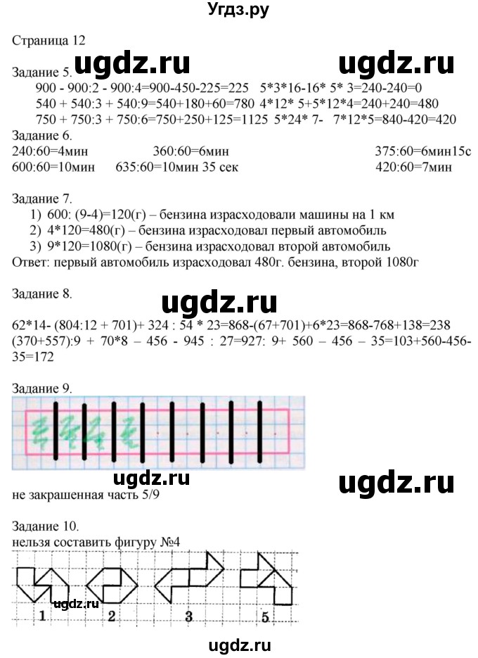 ГДЗ (Решебник №1 к учебнику 2018) по математике 4 класс Дорофеев Г.В. / часть 2. страница / 12