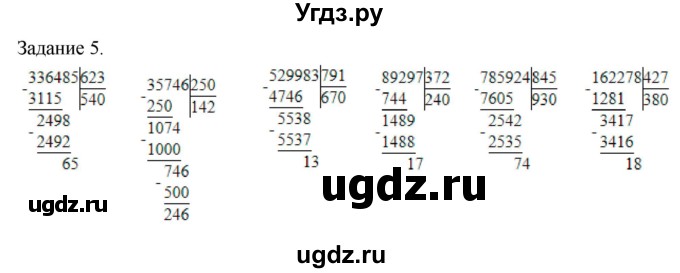 ГДЗ (Решебник №1 к учебнику 2018) по математике 4 класс Дорофеев Г.В. / часть 2. страница / 122(продолжение 2)