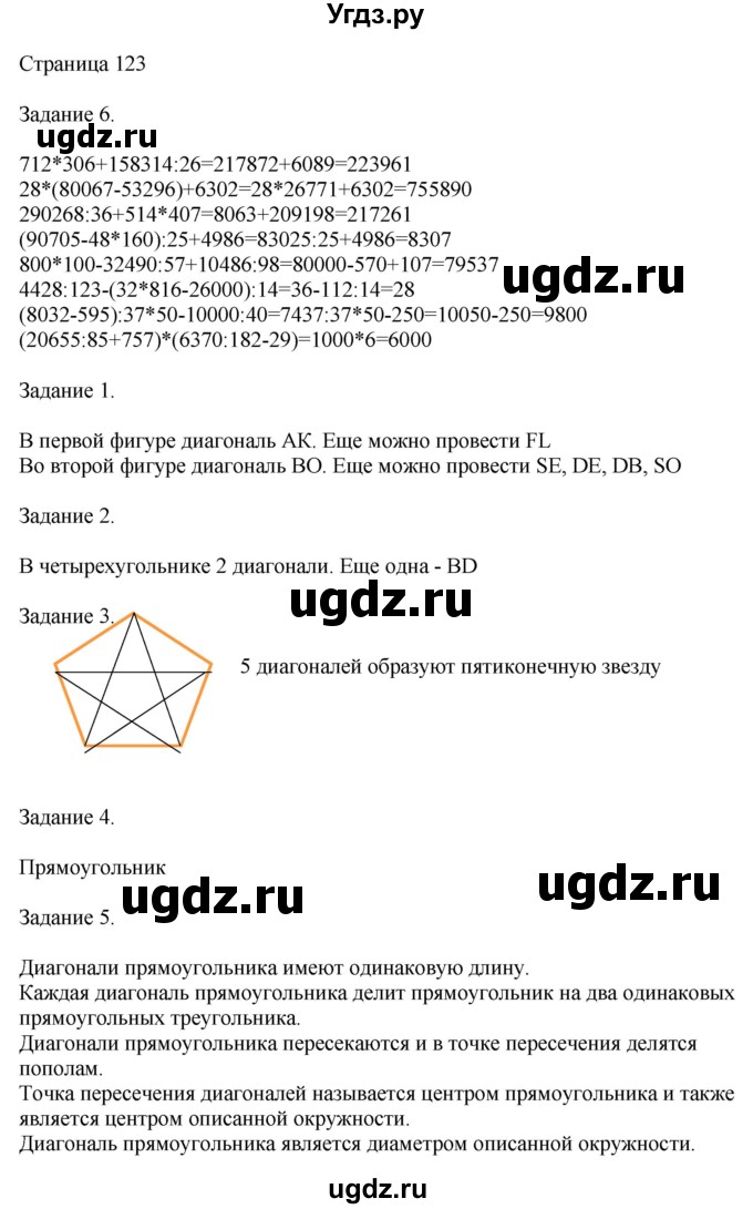 ГДЗ (Решебник №1 к учебнику 2018) по математике 4 класс Дорофеев Г.В. / часть 2. страница / 123