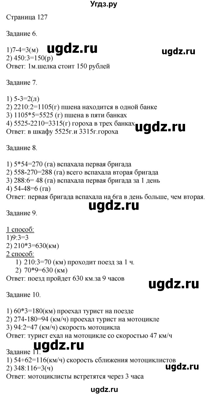ГДЗ (Решебник №1 к учебнику 2018) по математике 4 класс Дорофеев Г.В. / часть 2. страница / 127