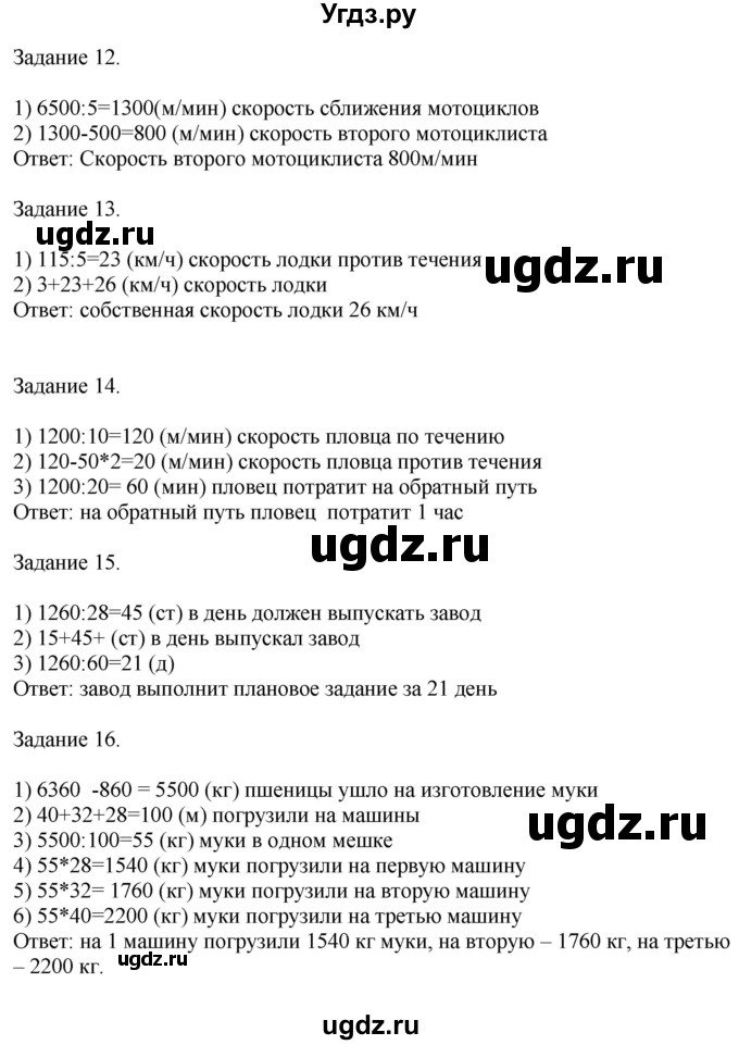 ГДЗ (Решебник №1 к учебнику 2018) по математике 4 класс Дорофеев Г.В. / часть 2. страница / 127(продолжение 2)