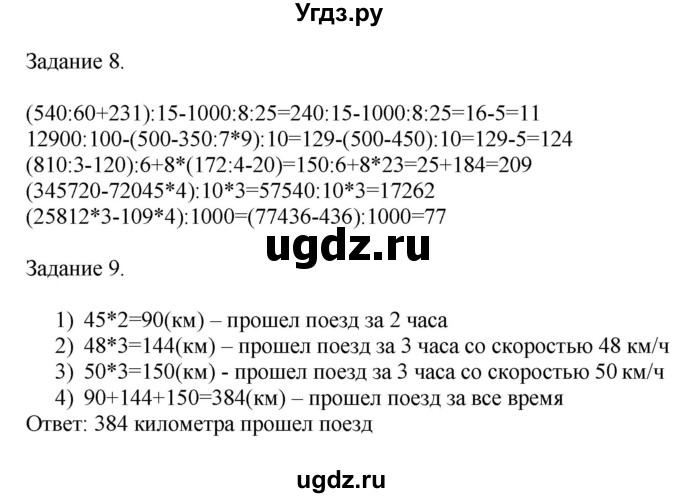 ГДЗ (Решебник №1 к учебнику 2018) по математике 4 класс Дорофеев Г.В. / часть 2. страница / 18(продолжение 2)