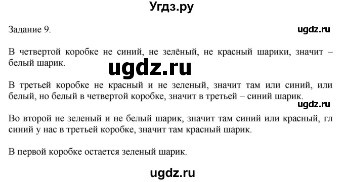 ГДЗ (Решебник №1 к учебнику 2018) по математике 4 класс Дорофеев Г.В. / часть 2. страница / 21(продолжение 2)